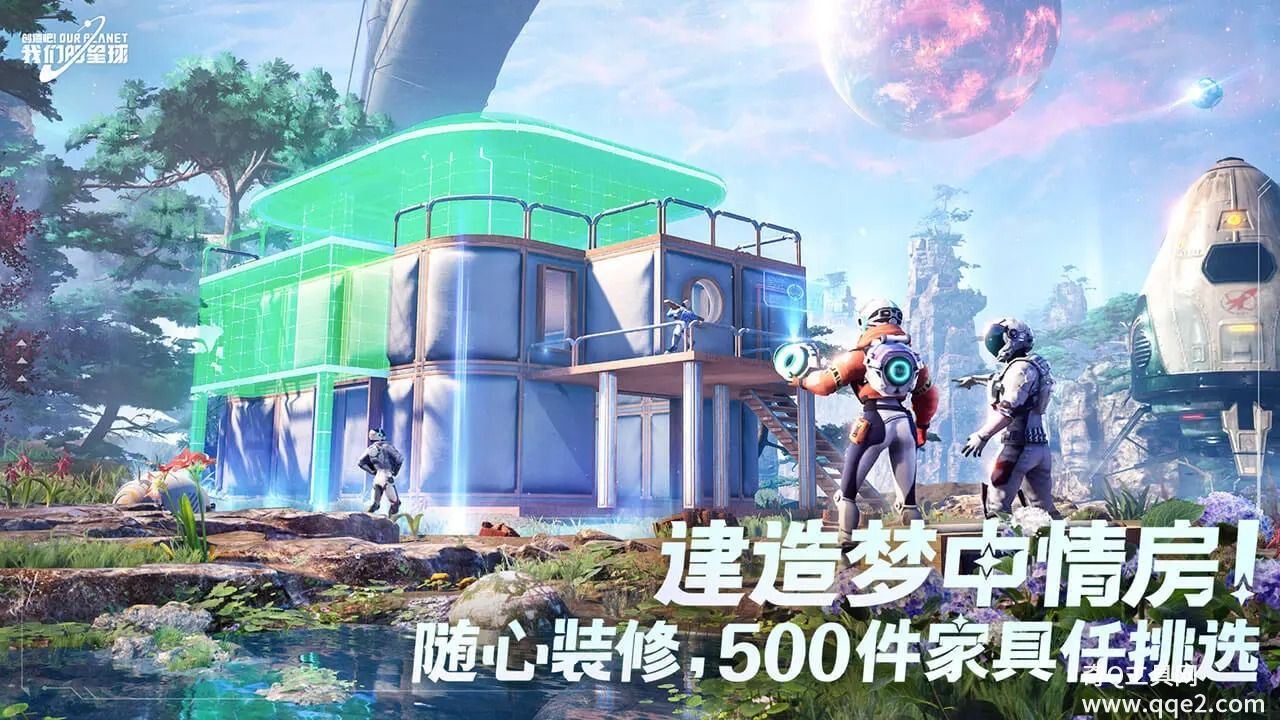 创造吧我们的星球体验服最新版