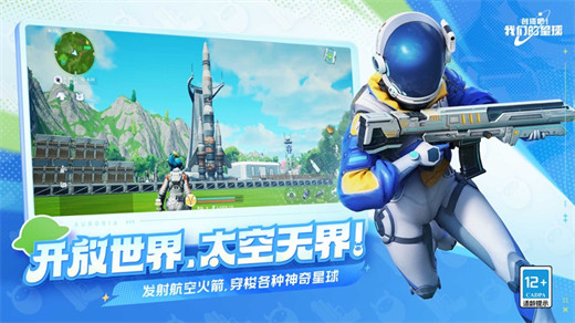 创造吧我们的星球官方正版