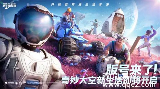 创造吧我们的星球手机版下载最新版