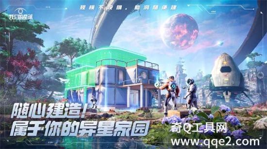 创造吧我们的星球