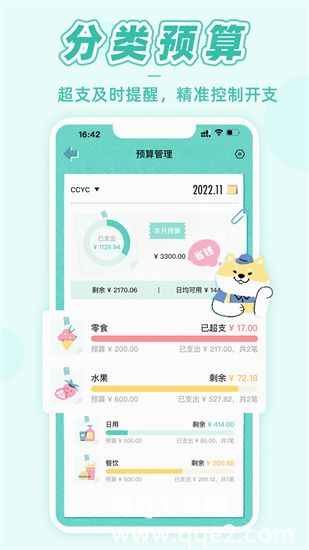 阿柴记账下载app最新版