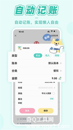 阿柴记账下载app