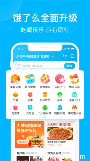 饿了么外卖下载app下载最新版