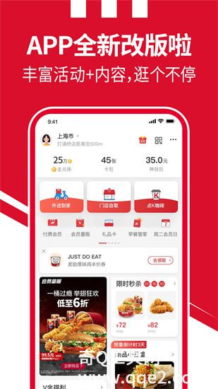 肯德基app下载安卓最新版