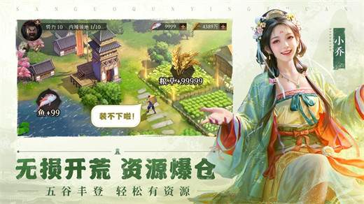 三国群英传鸿鹄霸业最新版本免费版本