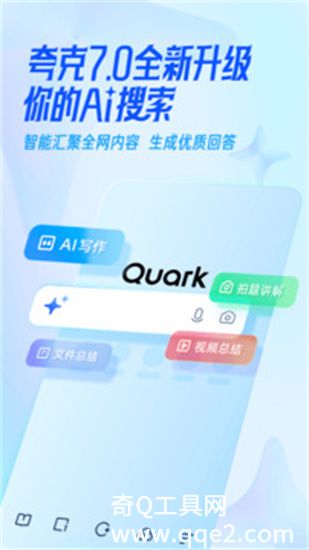 夸克app官方正版浏览器