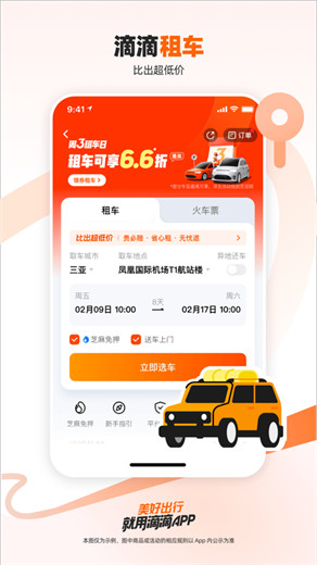 滴滴出行app最新版VIP版