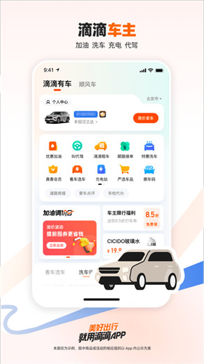 滴滴出行app最新版下载安装