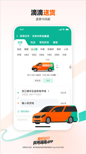 滴滴出行app最新版下载