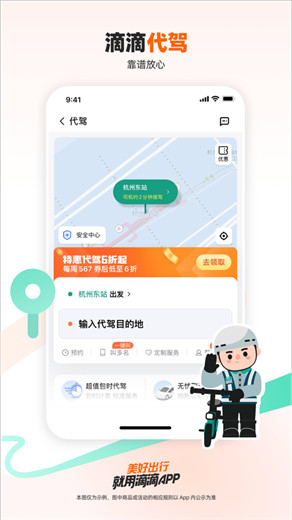 滴滴出行app最新版2024