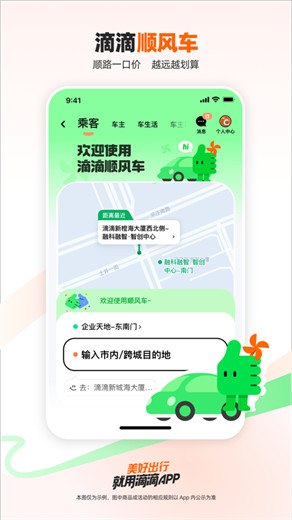 滴滴出行app最新版免费版本