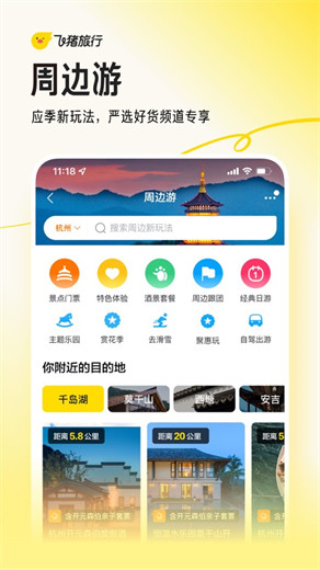 飞猪旅行app官方下载安装最新版本2024