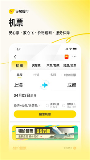 飞猪旅行app官方下载安装最新版本下载