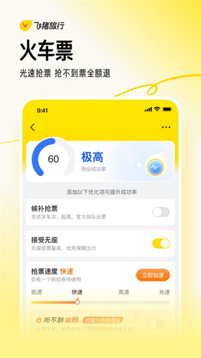 飞猪旅行app官方下载安装最新版本