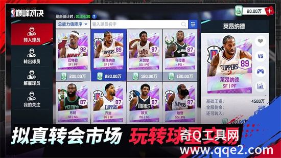 nba巅峰对决免费下载手机版VIP版