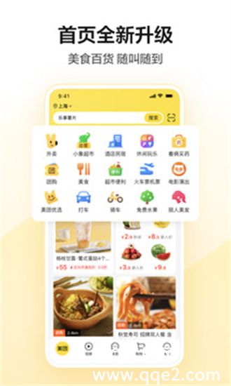 下载美团最新版本免费最新版
