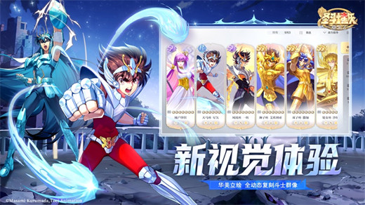 圣斗士星矢重生2下载官方版正版