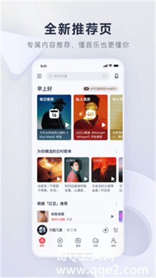 网易云音乐app下载最新版VIP版