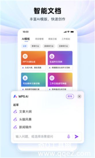 wps下载安装官方版手机版VIP版