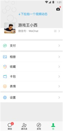 微信app最新版官方下载