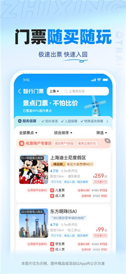 智行火车票app最新版下载安装