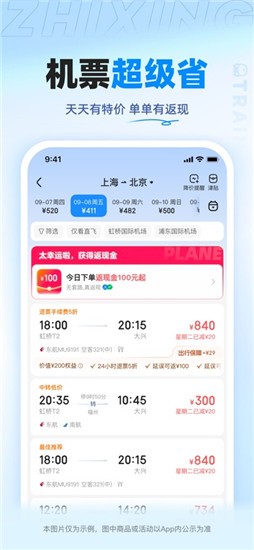 智行火车票app最新版