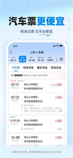 智行火车票app最新版免费版本