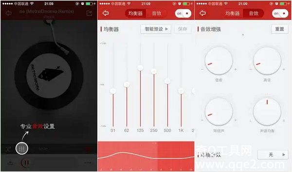 网易云音乐哪个音效好 网易云最舒服的三个音效