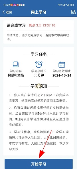 交管12123学法减分怎么操作 交管12123学法减分操作流程一览