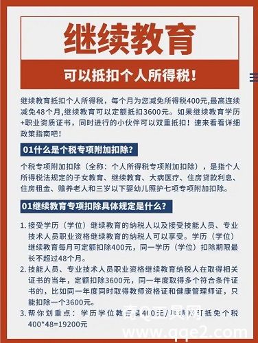 个人所得税继续教育专项扣除怎么申报 个人所得税继续教育专项扣除申报流程