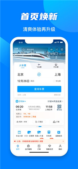 铁路12306官方下载最新版2025