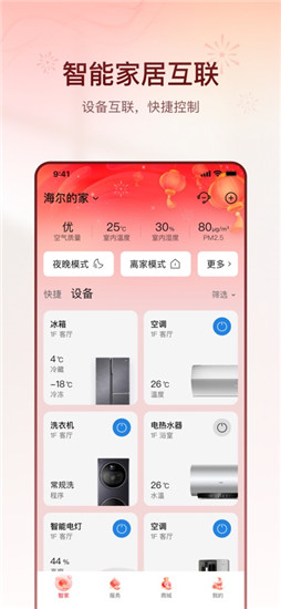 海尔智家app官方下载安装最新版VIP版