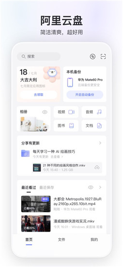 阿里云盘app免费版最新版