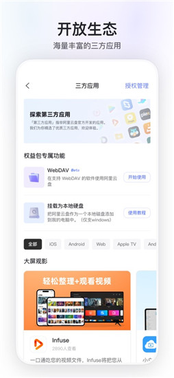 阿里云盘app