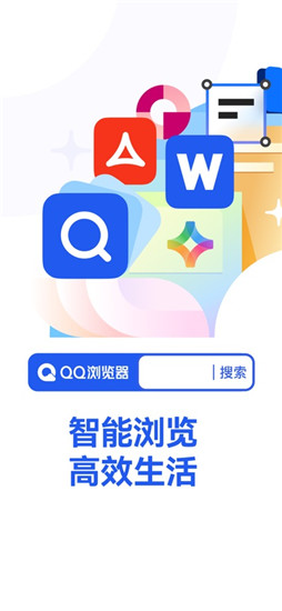 QQ浏览器下载安卓手机版