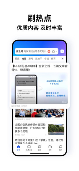 QQ浏览器下载安装2025最新版