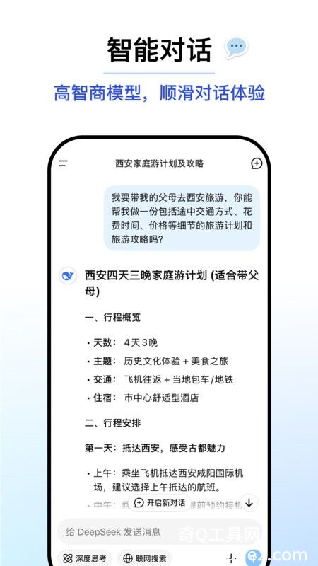 deepseek app下载