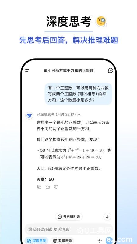 deepseek iOS版下载