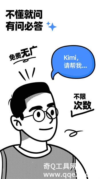 Kimi智能助手免费版