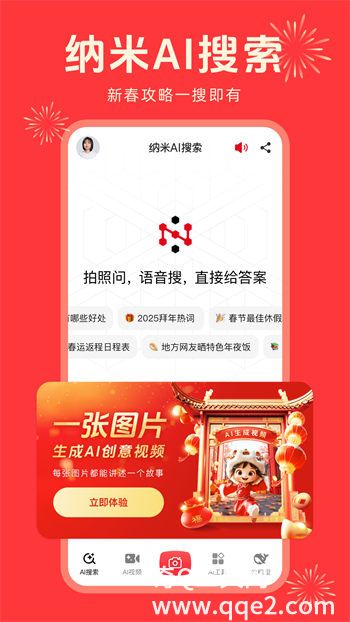 纳米AI搜索app