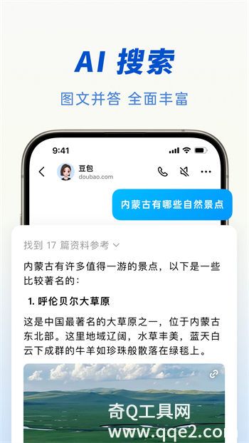 豆包app下载安装免费官方正版