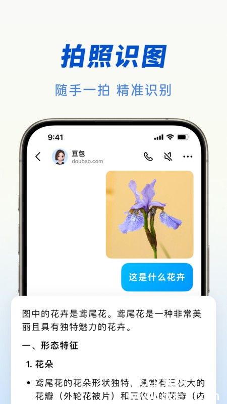 豆包app免费版本