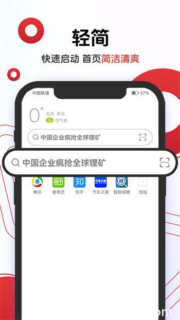 欧朋浏览器精简版