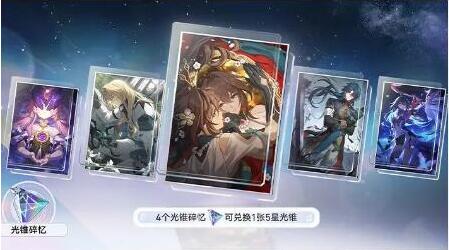 崩坏星穹铁道光锥碎忆怎么获得
