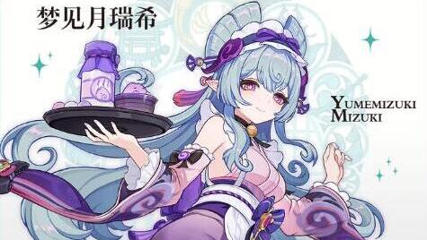 原神梦见月瑞希毕业面板