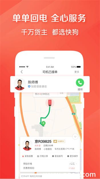 快狗打车app最新版