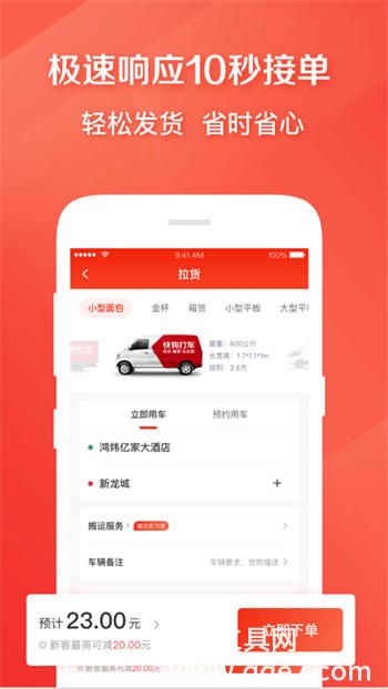 快狗打车app下载