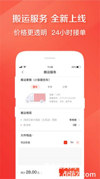 快狗打车app