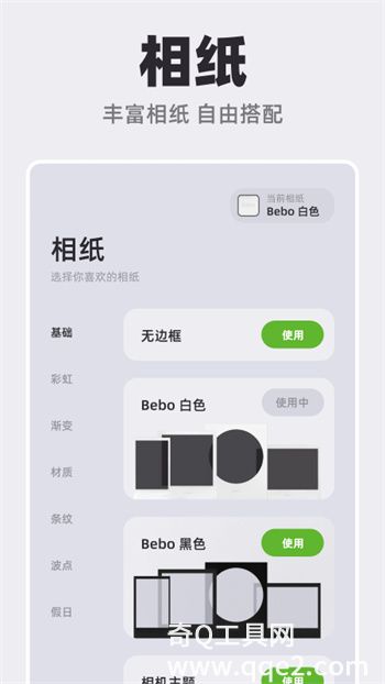 Bebo Cam安卓版