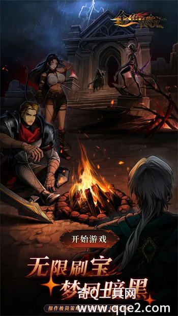 金色传说手游官方版